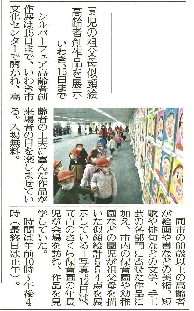 福島民友新聞2025.12.13掲載