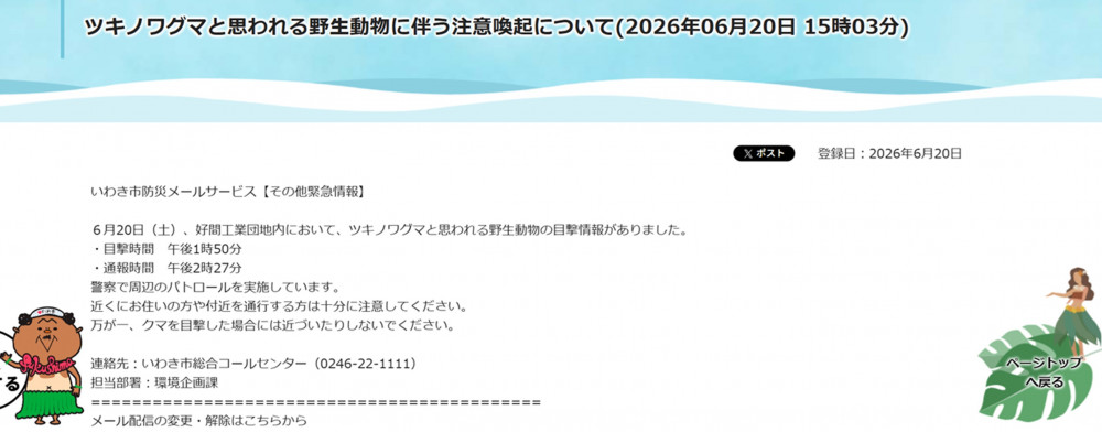 熊」注意2026.6.20 | 社会福祉法人慈心会 さくら保育園